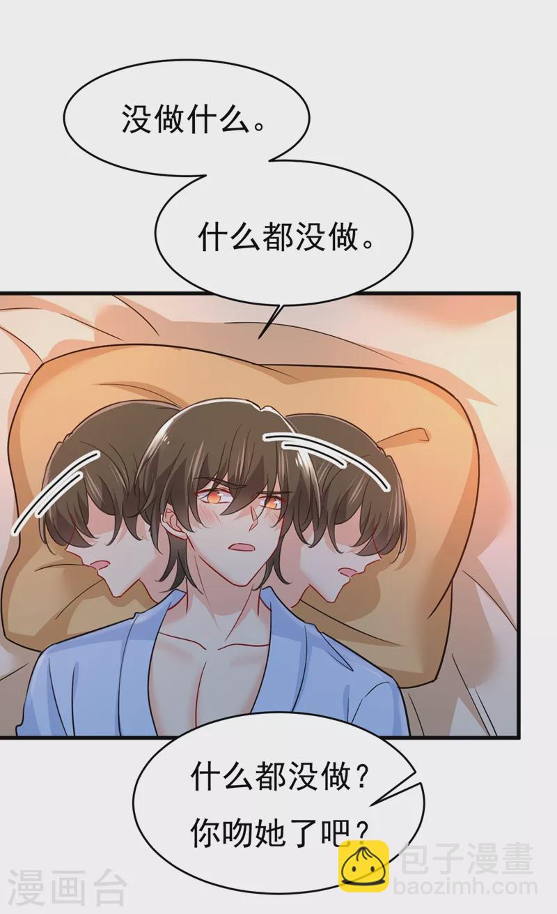 🍘我的男人是个偏执狂 第392话 你为什么不去找我？ 第2页
