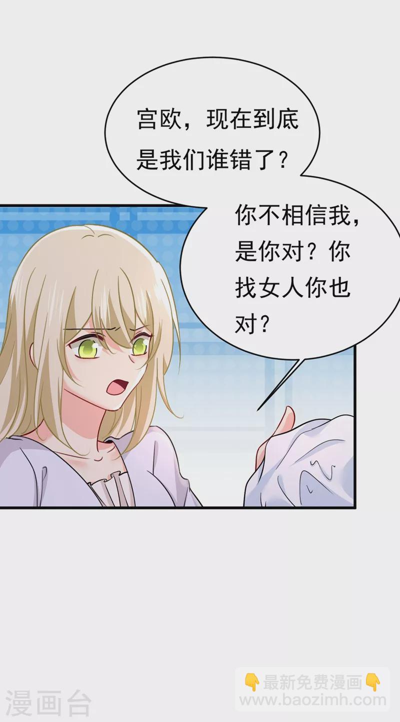 🍘我的男人是个偏执狂 第392话 你为什么不去找我？ 第22页