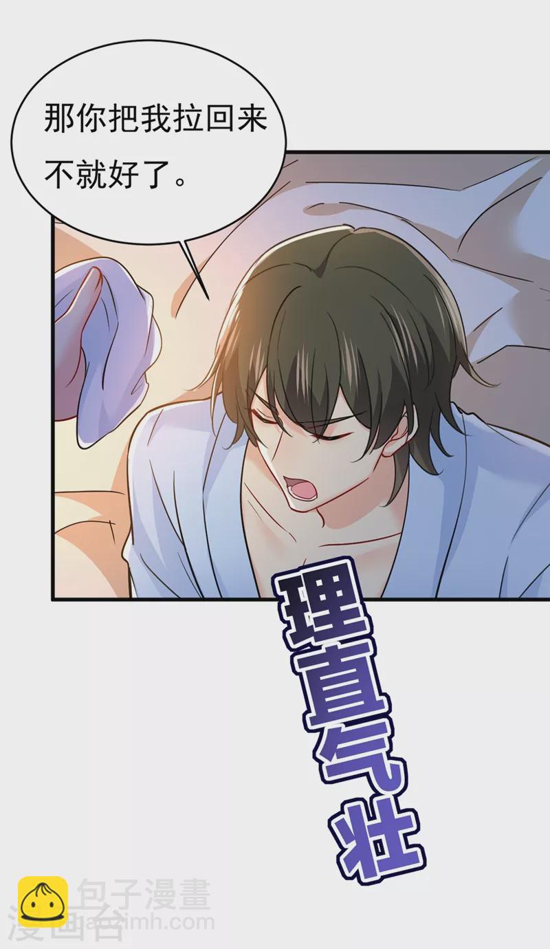 🍘我的男人是个偏执狂 第392话 你为什么不去找我？ 第23页