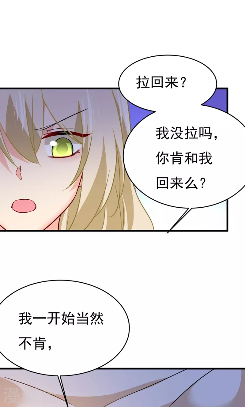 🍘我的男人是个偏执狂 第392话 你为什么不去找我？ 第24页