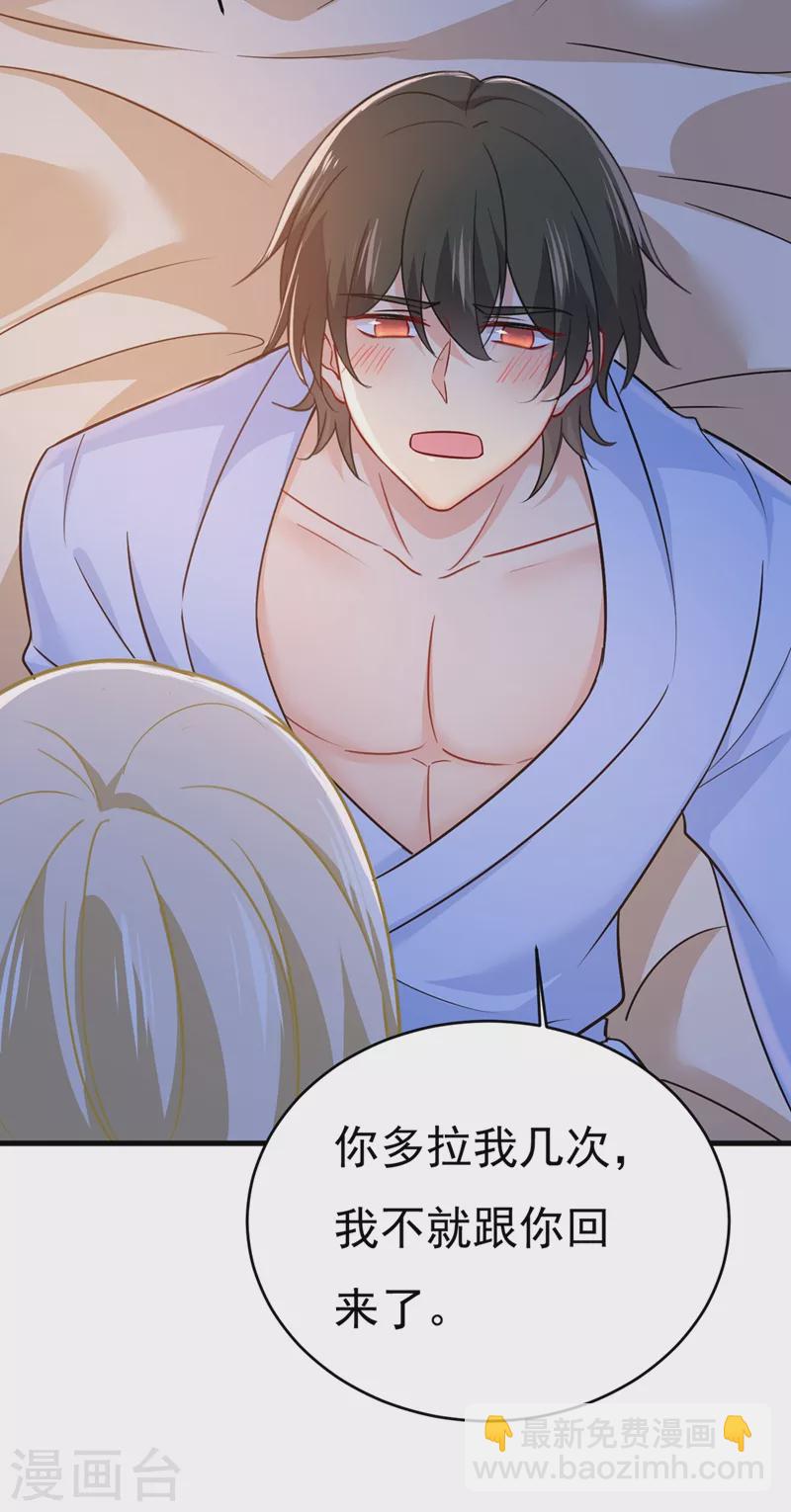 🍘我的男人是个偏执狂 第392话 你为什么不去找我？ 第25页