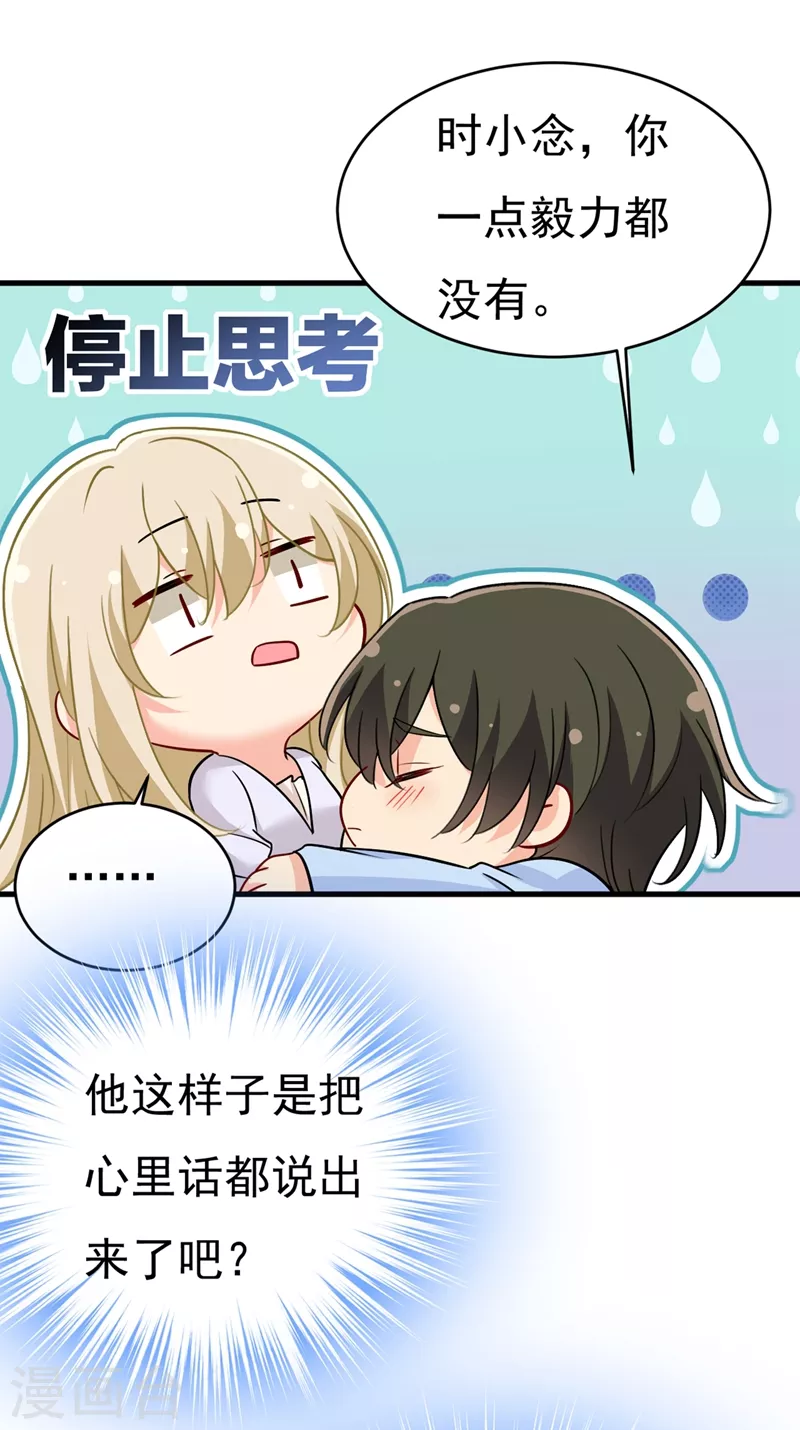 🍘我的男人是个偏执狂 第392话 你为什么不去找我？ 第26页