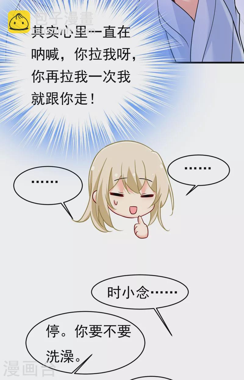 🍘我的男人是个偏执狂 第392话 你为什么不去找我？ 第28页