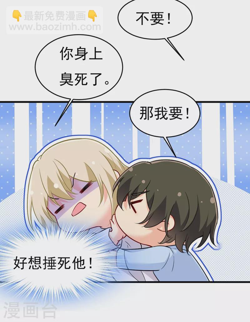 🍘我的男人是个偏执狂 第392话 你为什么不去找我？ 第29页