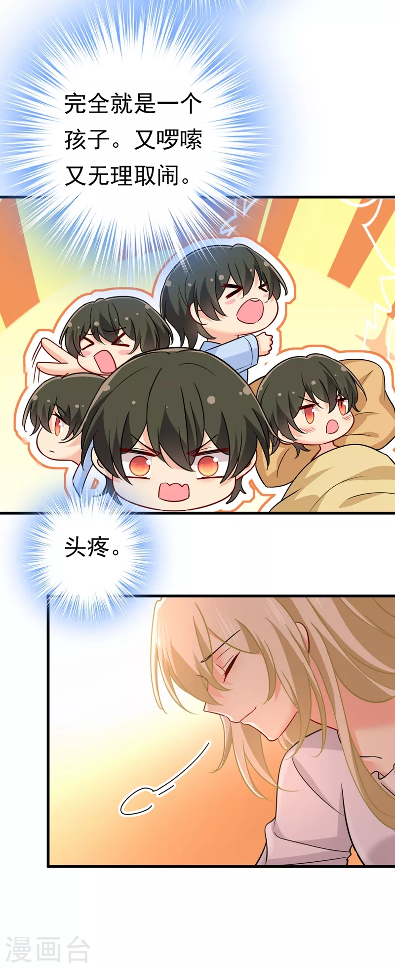 🍘我的男人是个偏执狂 第392话 你为什么不去找我？ 第31页