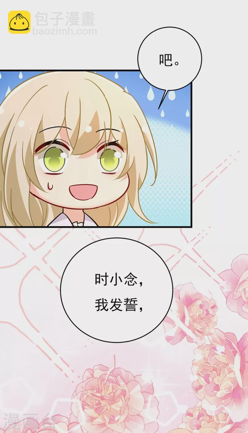 🍘我的男人是个偏执狂 第392话 你为什么不去找我？ 第33页