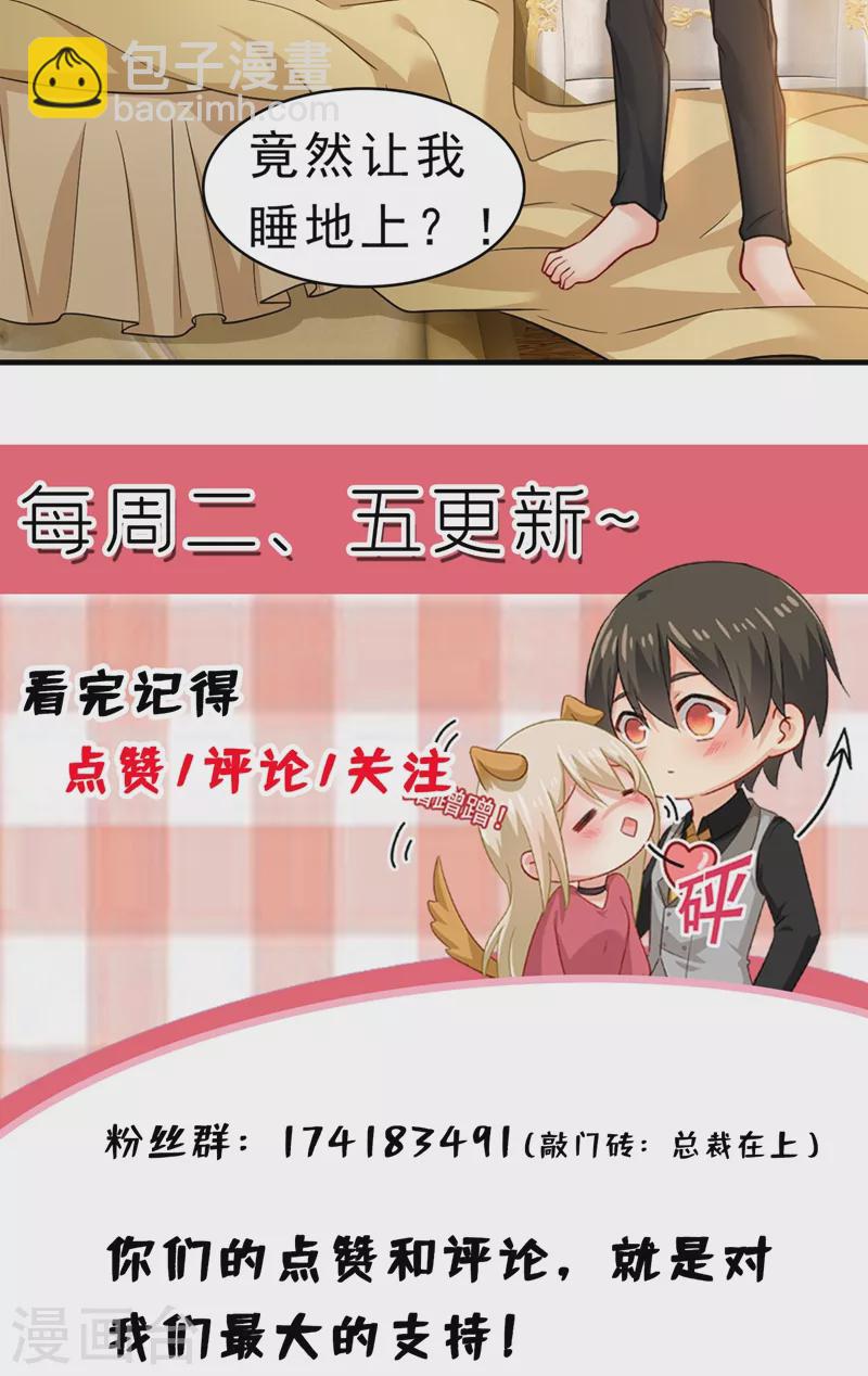🍘我的男人是个偏执狂 第392话 你为什么不去找我？ 第36页