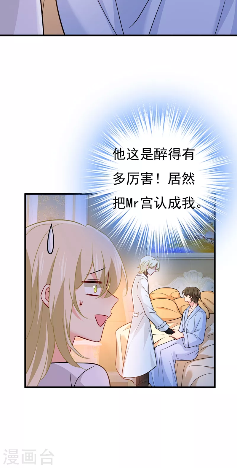 🍘我的男人是个偏执狂 第392话 你为什么不去找我？ 第9页