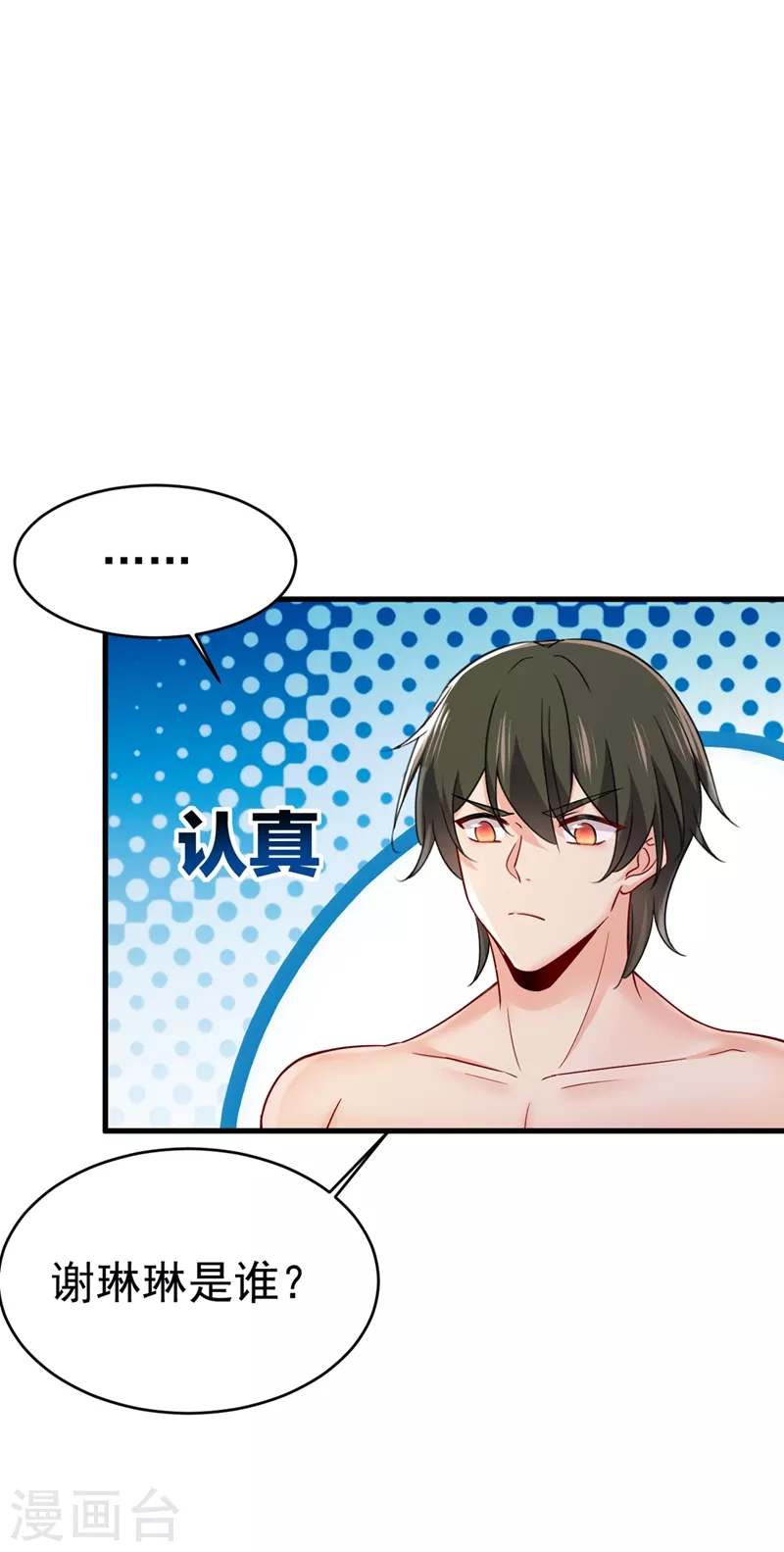 🍘我的男人是个偏执狂 第394话 你想留下来当狗？ 第1页