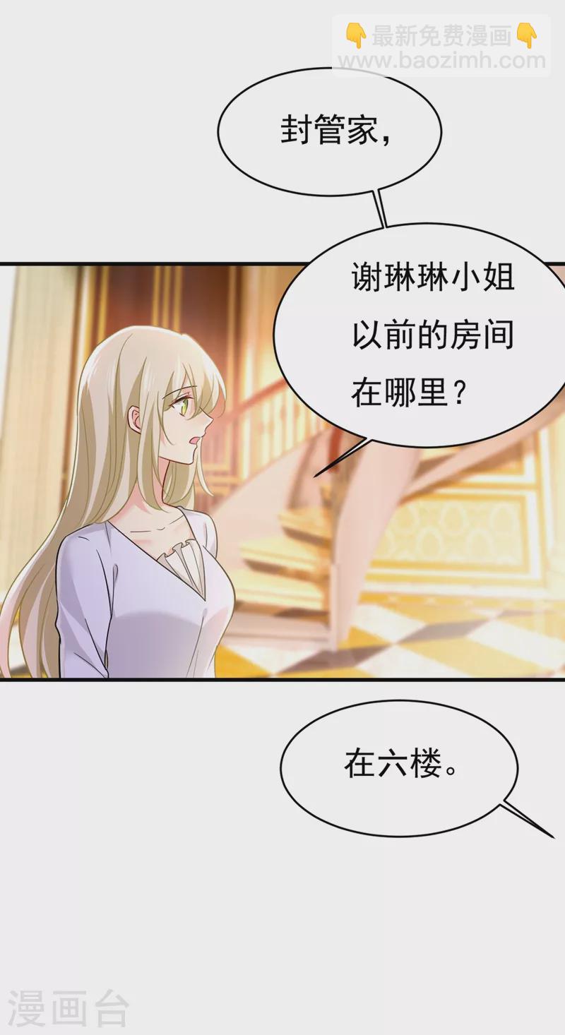 🍘我的男人是个偏执狂 第394话 你想留下来当狗？ 第17页