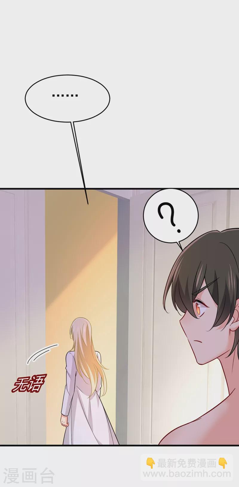 🍘我的男人是个偏执狂 第394话 你想留下来当狗？ 第2页