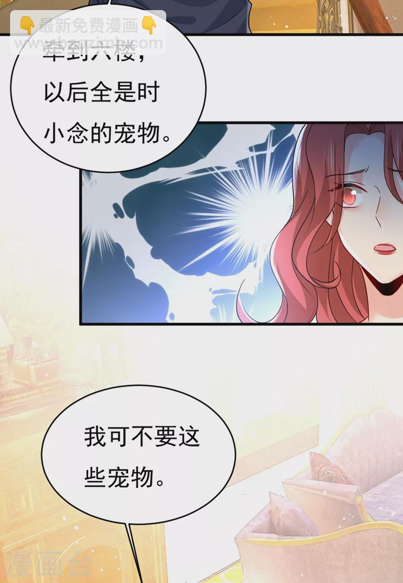 🍘我的男人是个偏执狂 第394话 你想留下来当狗？ 第27页