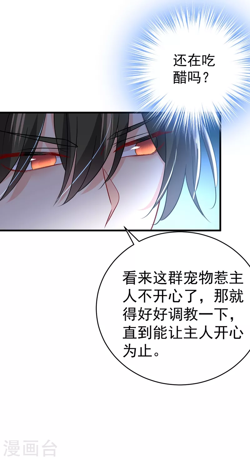 🍘我的男人是个偏执狂 第394话 你想留下来当狗？ 第29页