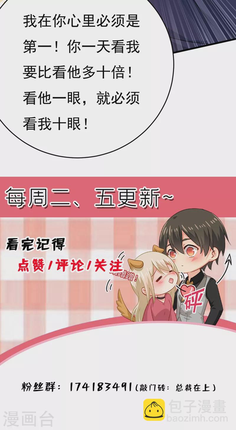 🍘我的男人是个偏执狂 第394话 你想留下来当狗？ 第37页