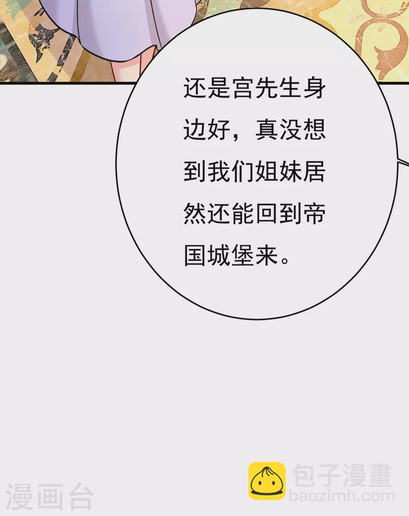 🍘我的男人是个偏执狂 第394话 你想留下来当狗？ 第4页