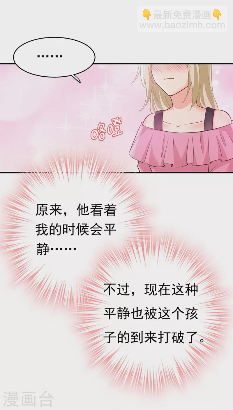 🍘我的男人是个偏执狂 第396话 去看医生好不好？ 第11页
