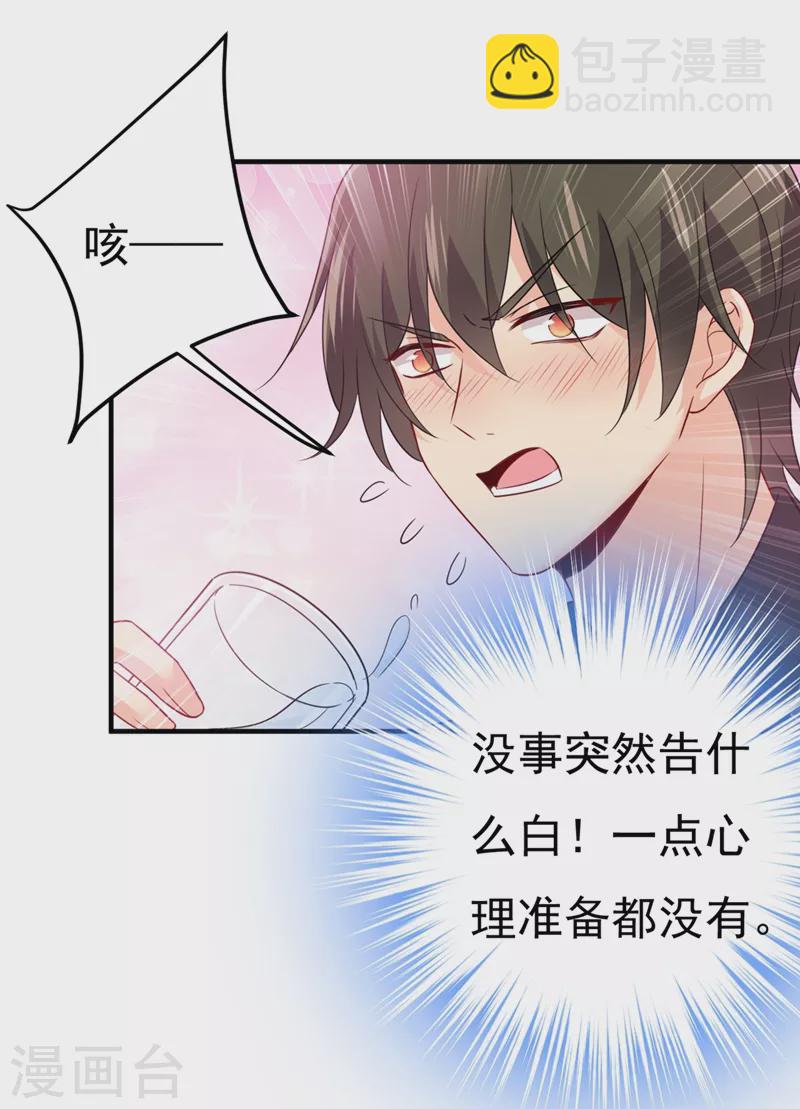 🍘我的男人是个偏执狂 第396话 去看医生好不好？ 第14页