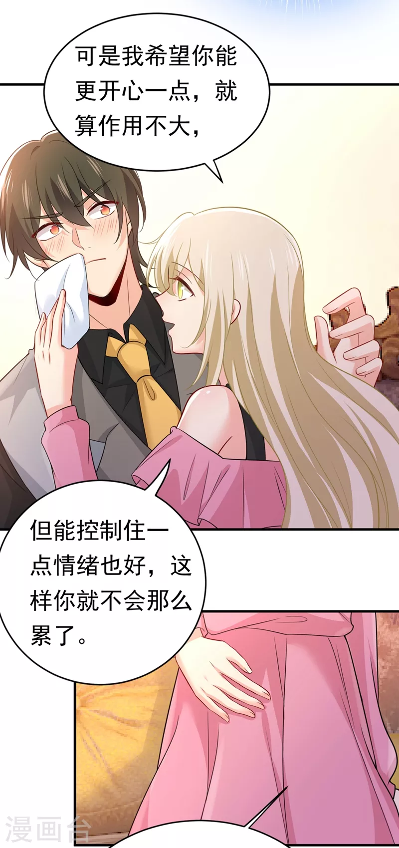🍘我的男人是个偏执狂 第396话 去看医生好不好？ 第15页
