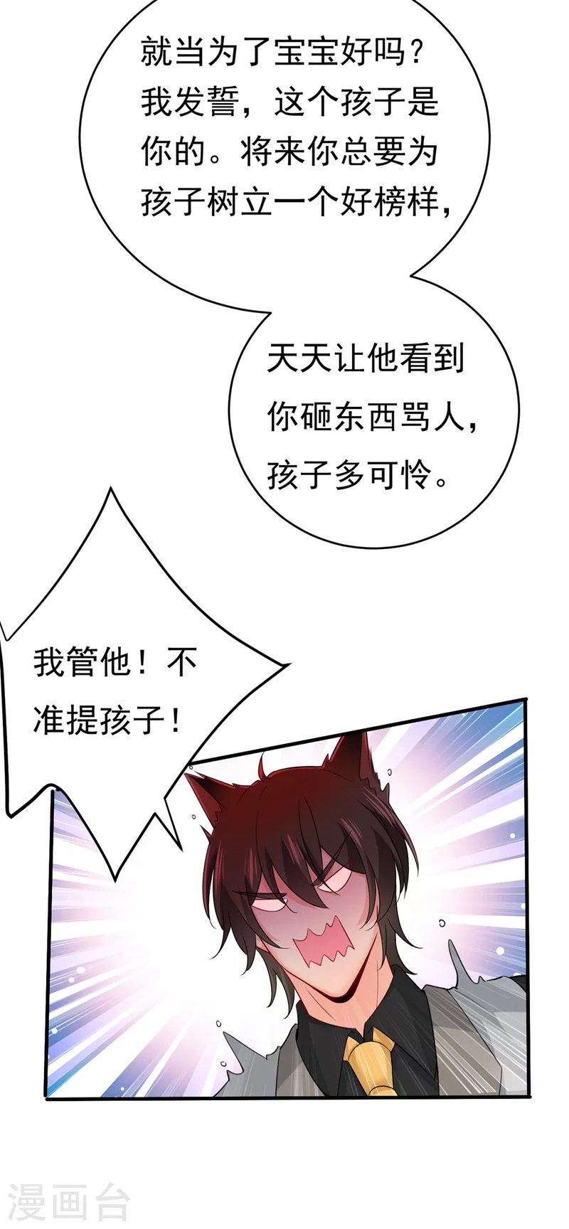 🍘我的男人是个偏执狂 第396话 去看医生好不好？ 第16页