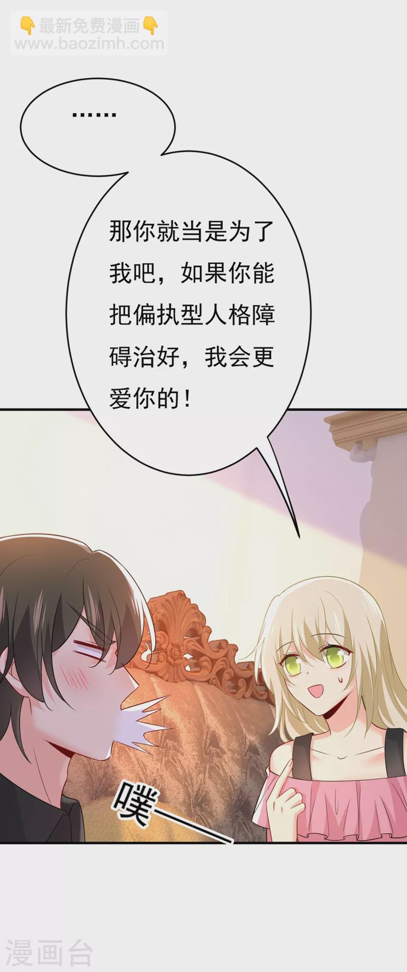 🍘我的男人是个偏执狂 第396话 去看医生好不好？ 第17页