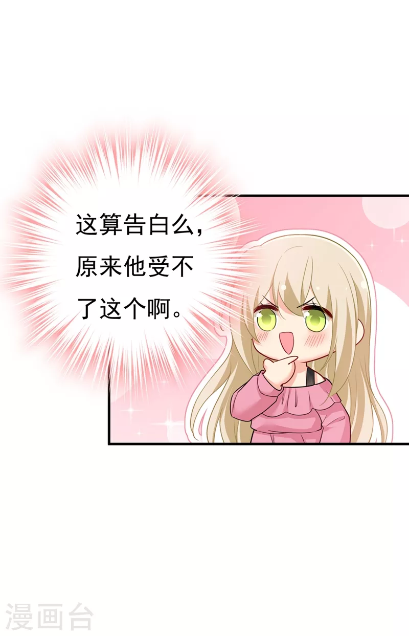 🍘我的男人是个偏执狂 第396话 去看医生好不好？ 第19页