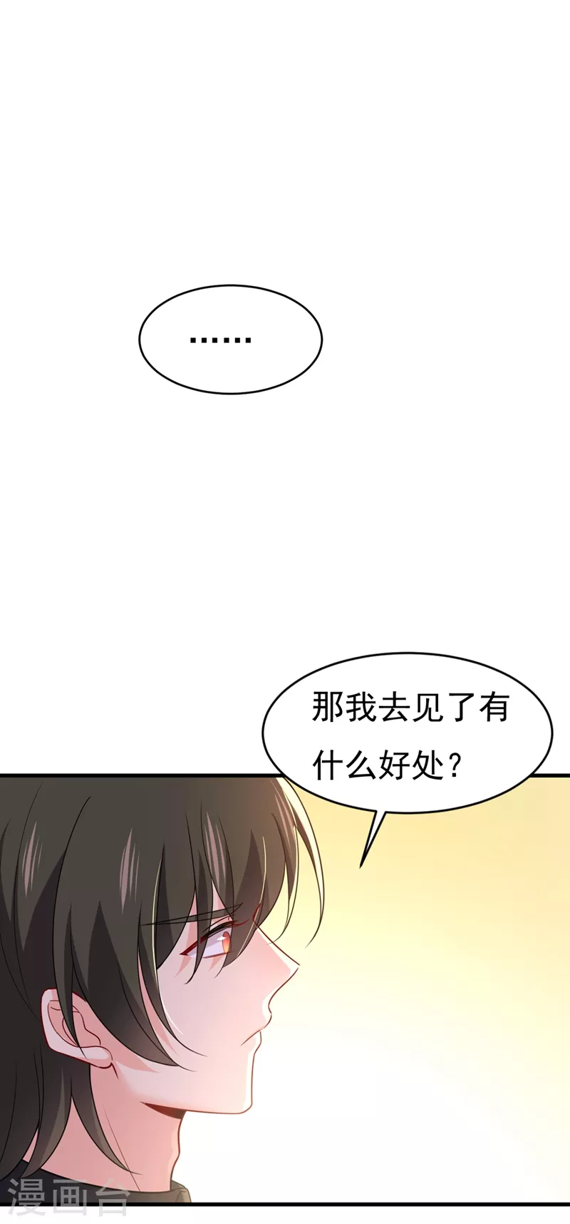 🍘我的男人是个偏执狂 第396话 去看医生好不好？ 第21页