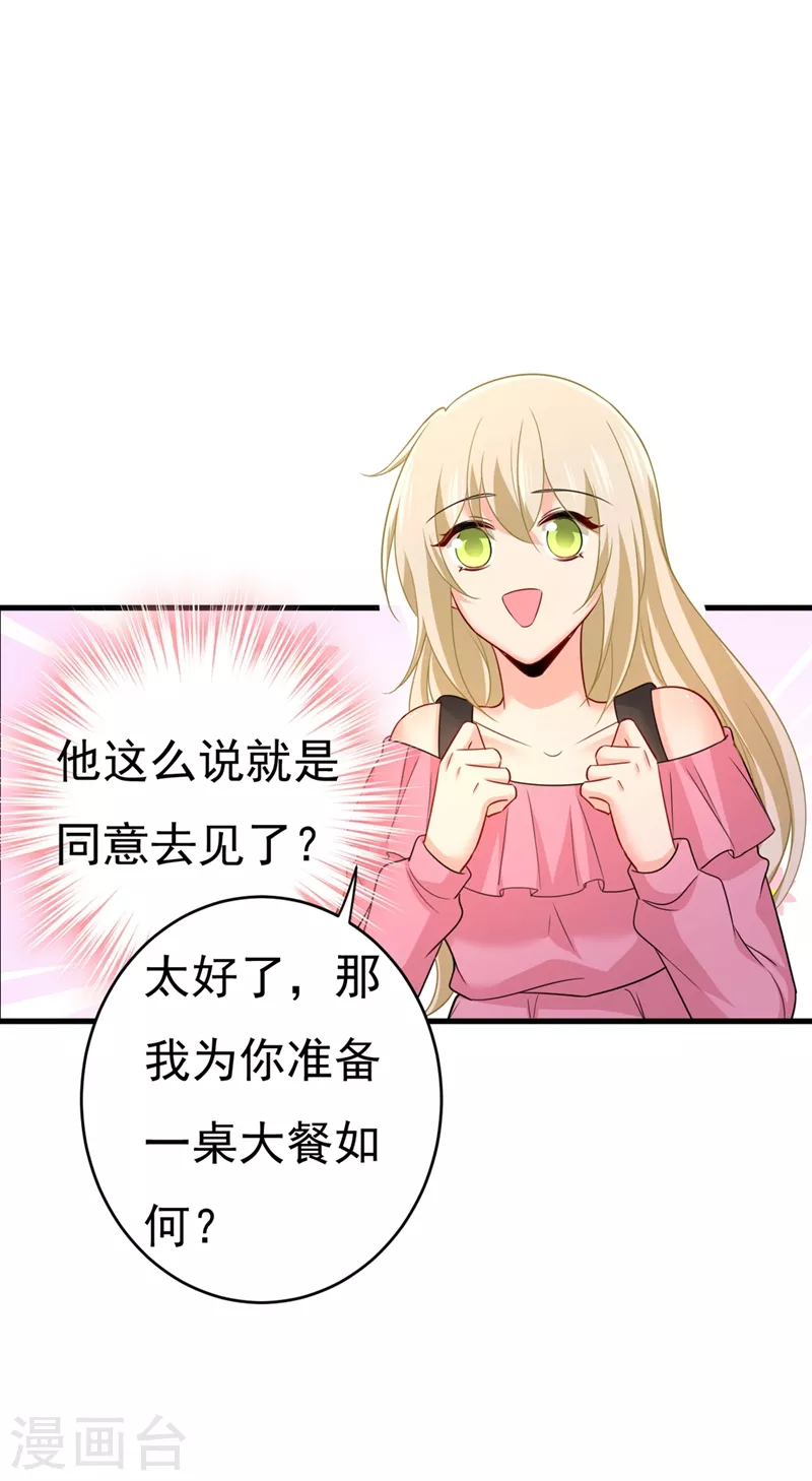 🍘我的男人是个偏执狂 第396话 去看医生好不好？ 第22页