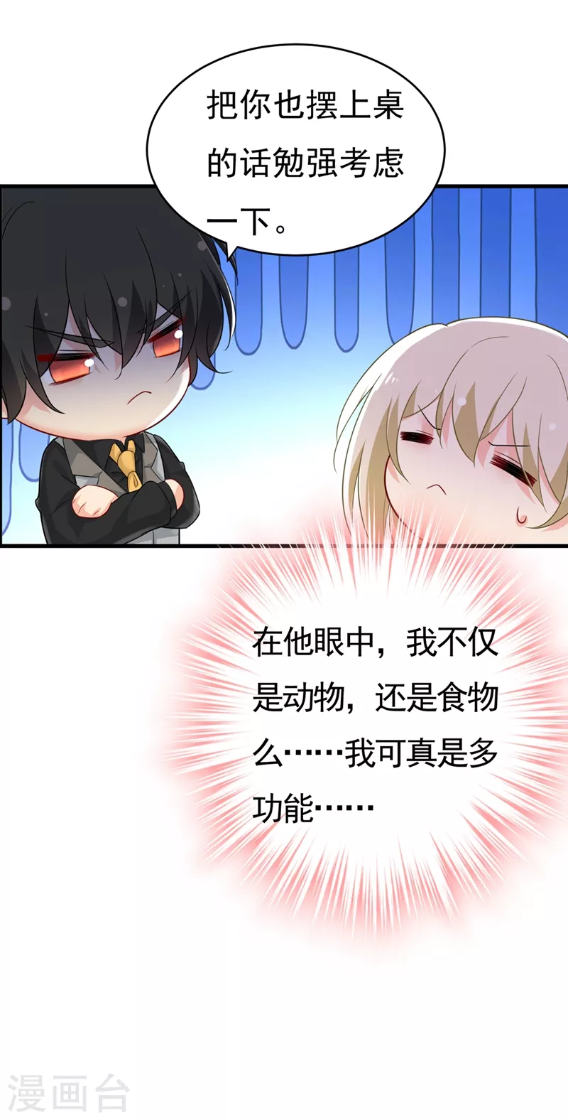 🍘我的男人是个偏执狂 第396话 去看医生好不好？ 第23页