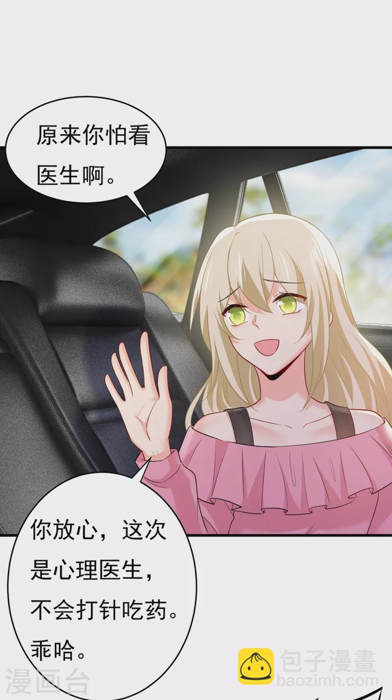 🍘我的男人是个偏执狂 第396话 去看医生好不好？ 第30页