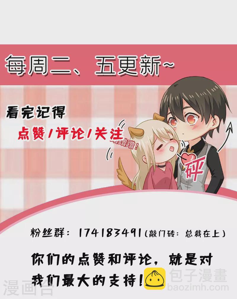 🍘我的男人是个偏执狂 第396话 去看医生好不好？ 第34页