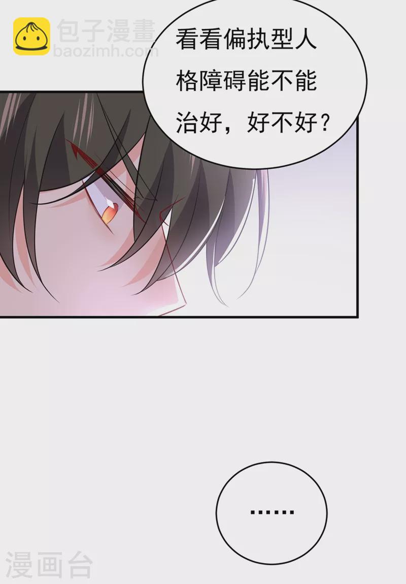 🍘我的男人是个偏执狂 第396话 去看医生好不好？ 第4页