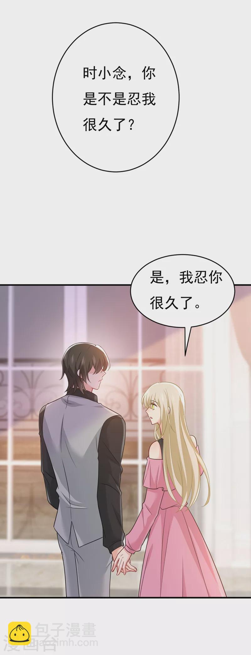 🍘我的男人是个偏执狂 第396话 去看医生好不好？ 第6页