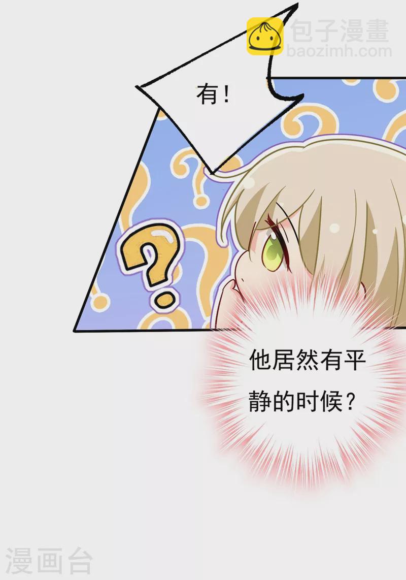 🍘我的男人是个偏执狂 第396话 去看医生好不好？ 第9页