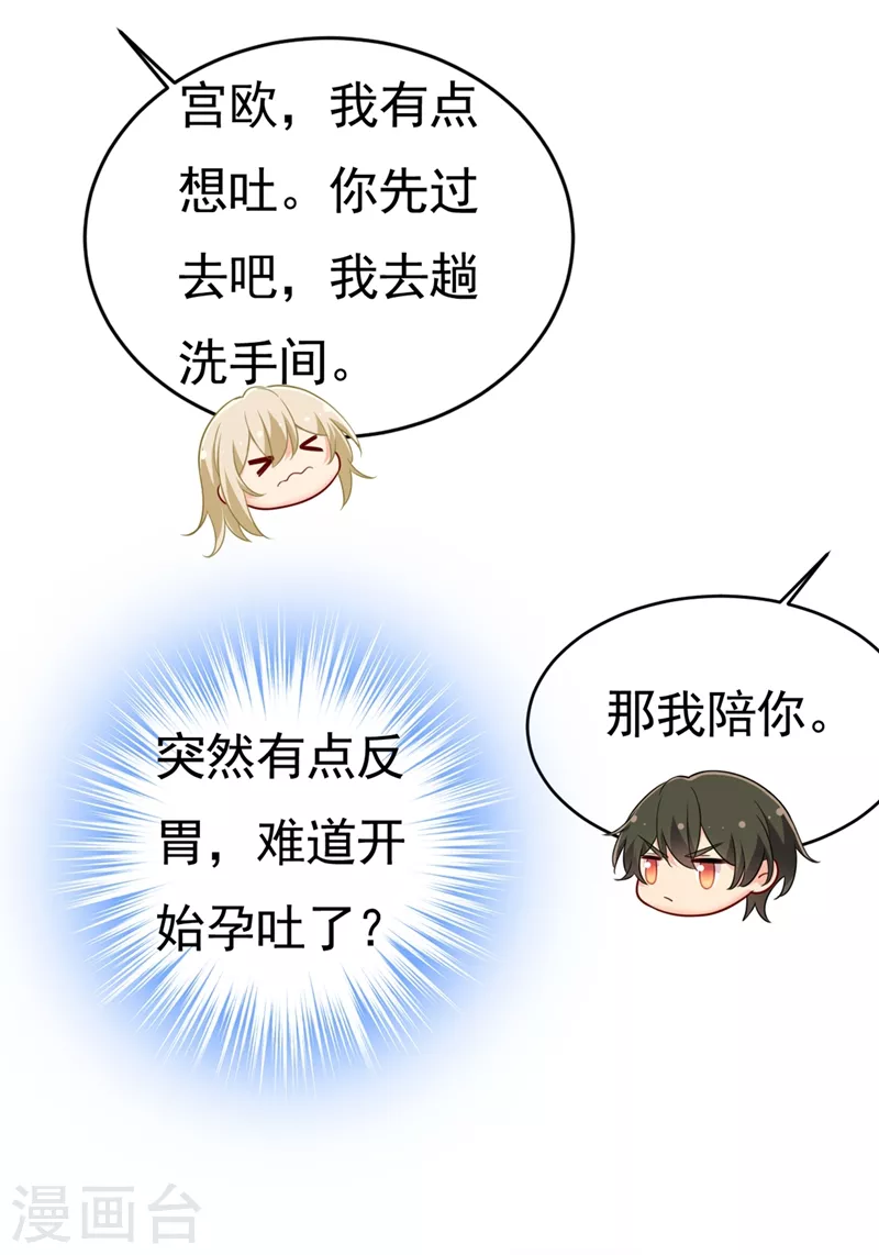 🍘我的男人是个偏执狂 第398话 她怎么会在这里？！ 第1页