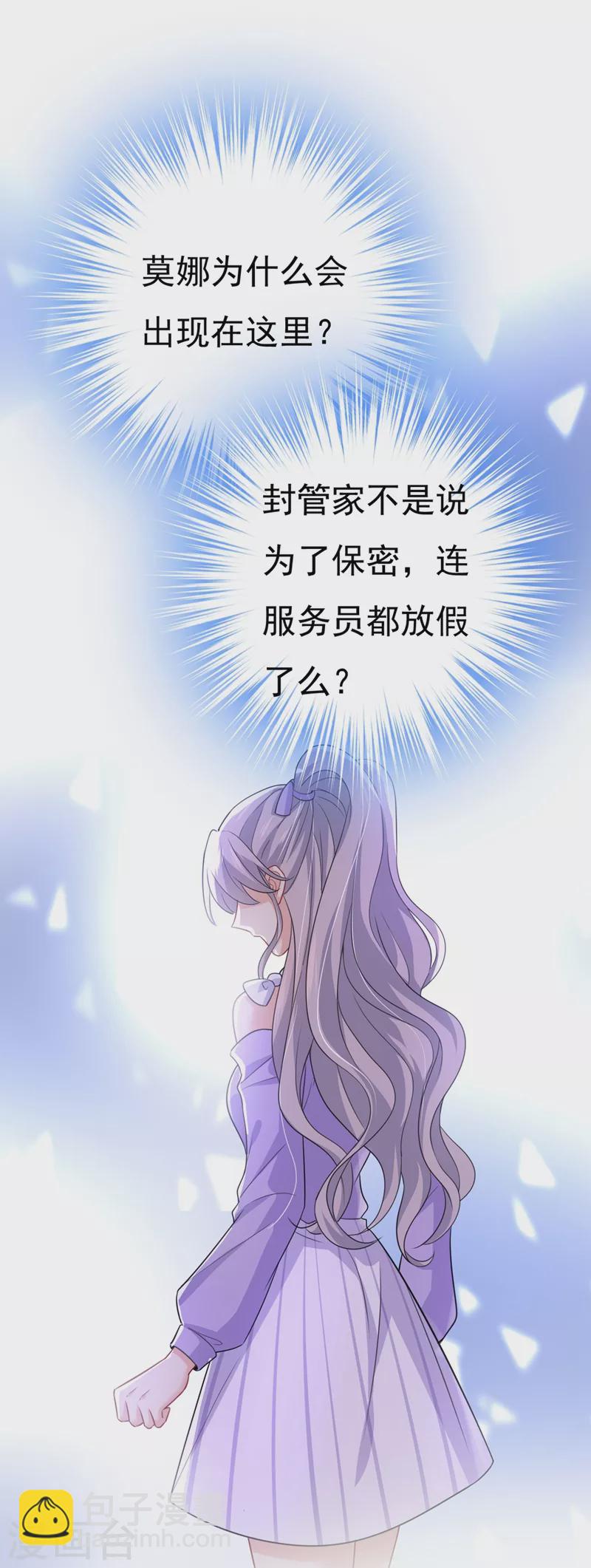🍘我的男人是个偏执狂 第398话 她怎么会在这里？！ 第10页