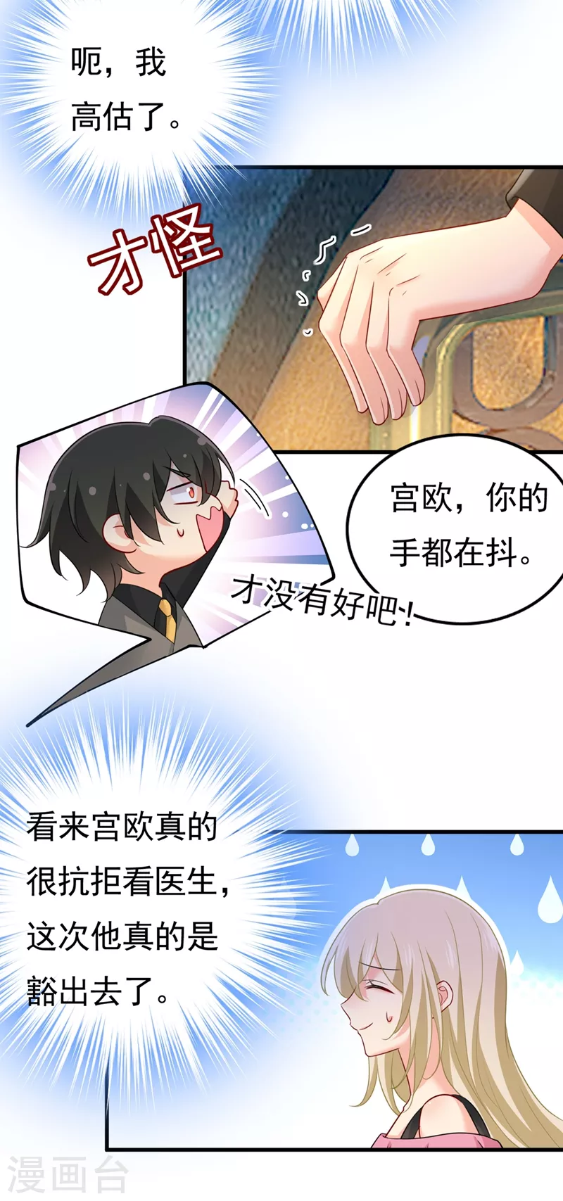 🍘我的男人是个偏执狂 第398话 她怎么会在这里？！ 第14页