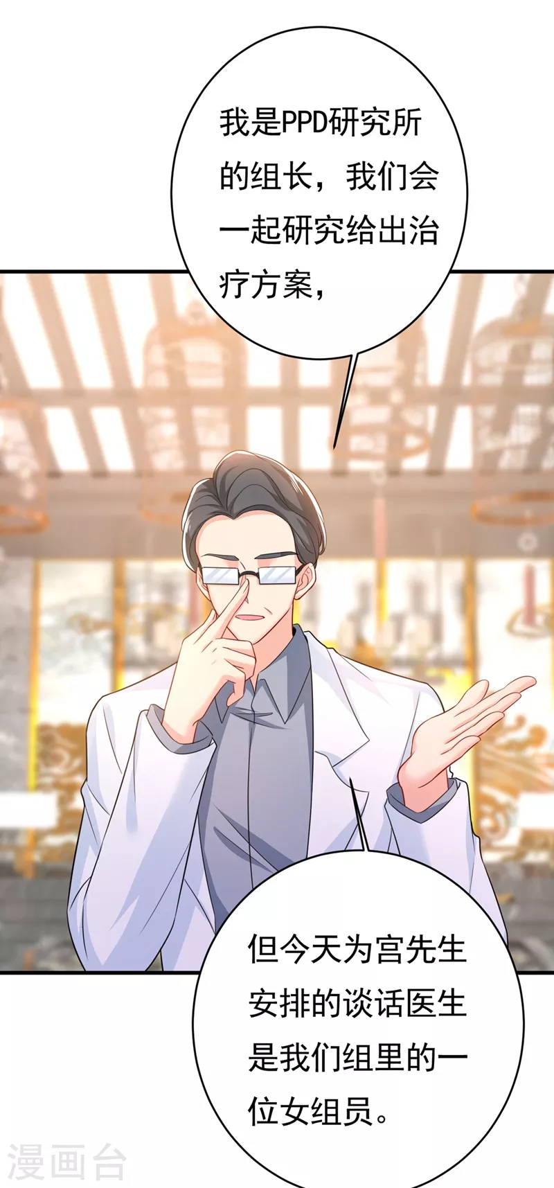 🍘我的男人是个偏执狂 第398话 她怎么会在这里？！ 第15页