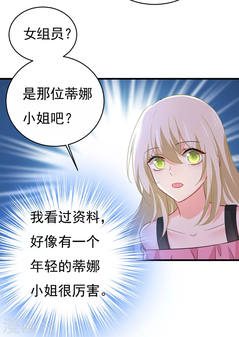 🍘我的男人是个偏执狂 第398话 她怎么会在这里？！ 第16页