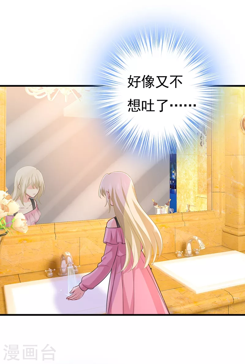 🍘我的男人是个偏执狂 第398话 她怎么会在这里？！ 第2页