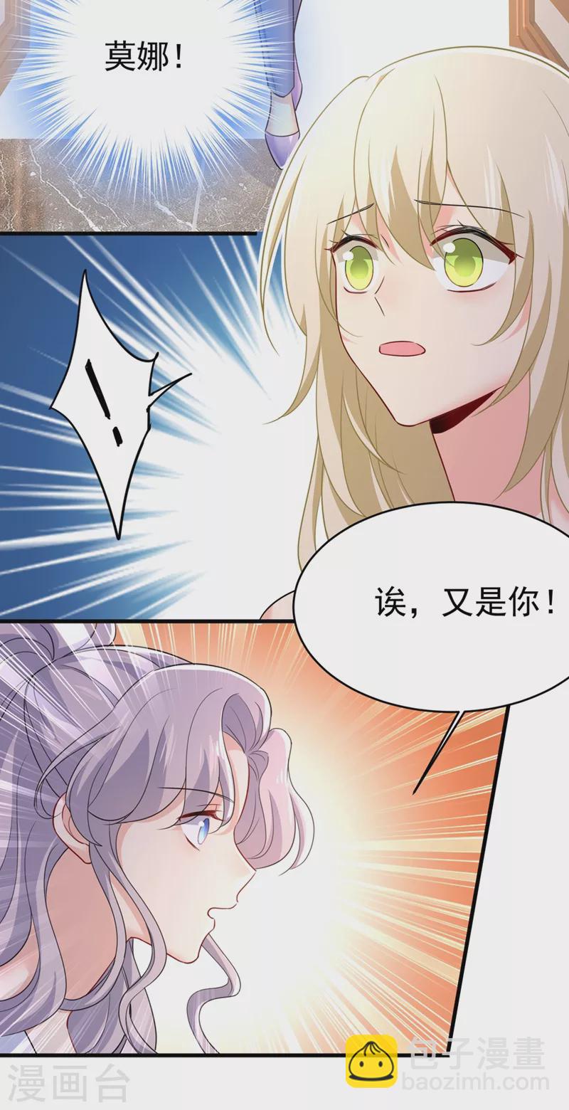 🍘我的男人是个偏执狂 第398话 她怎么会在这里？！ 第20页