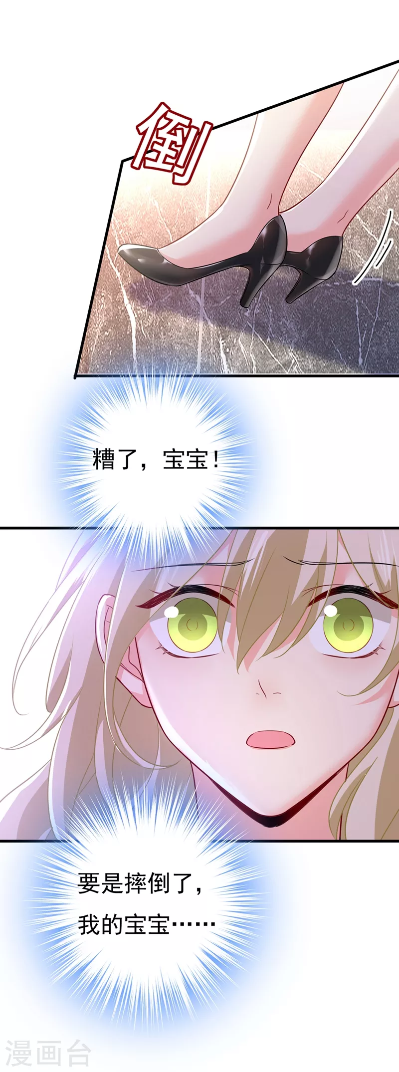🍘我的男人是个偏执狂 第398话 她怎么会在这里？！ 第23页