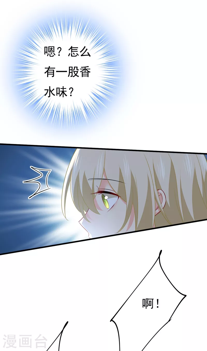 🍘我的男人是个偏执狂 第398话 她怎么会在这里？！ 第3页