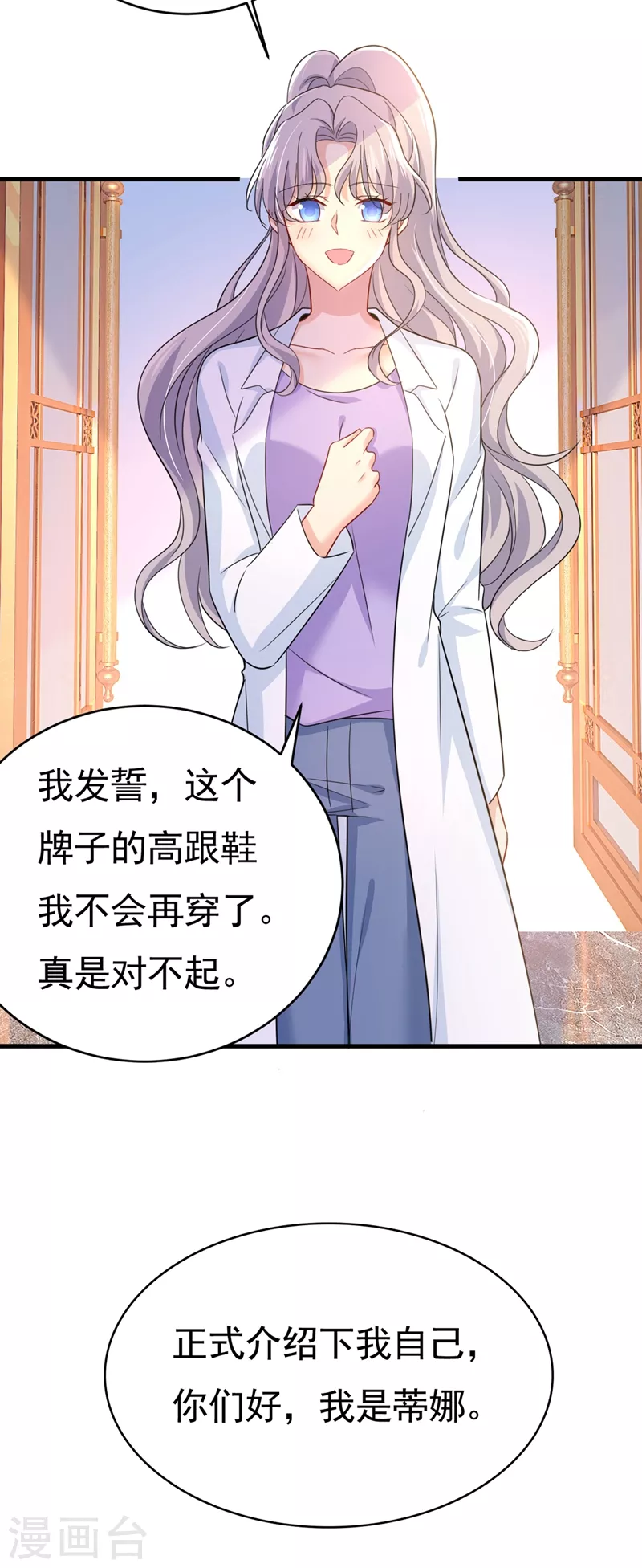 🍘我的男人是个偏执狂 第398话 她怎么会在这里？！ 第30页