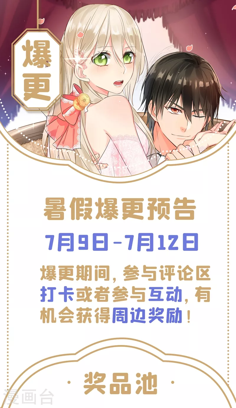 🍘我的男人是个偏执狂 第398话 她怎么会在这里？！ 第31页