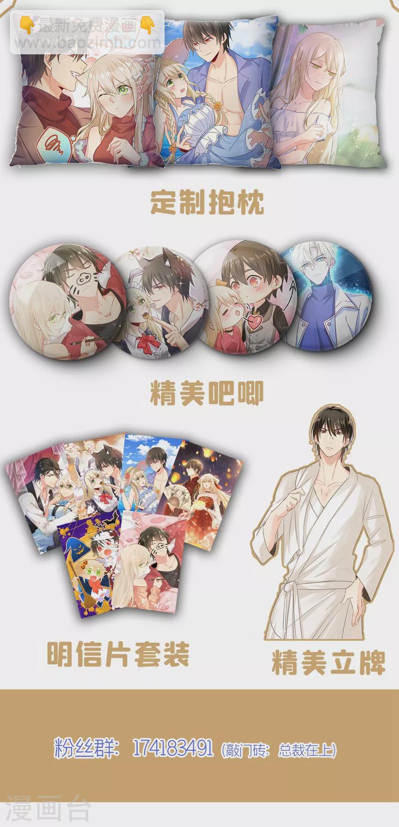 🍘我的男人是个偏执狂 第398话 她怎么会在这里？！ 第32页