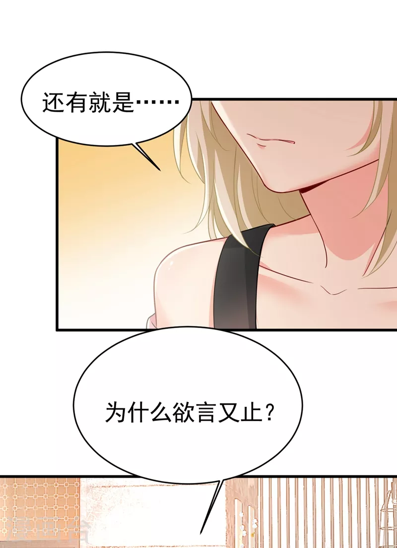 🍘我的男人是个偏执狂 第400话 就是喜欢你！ 第1页