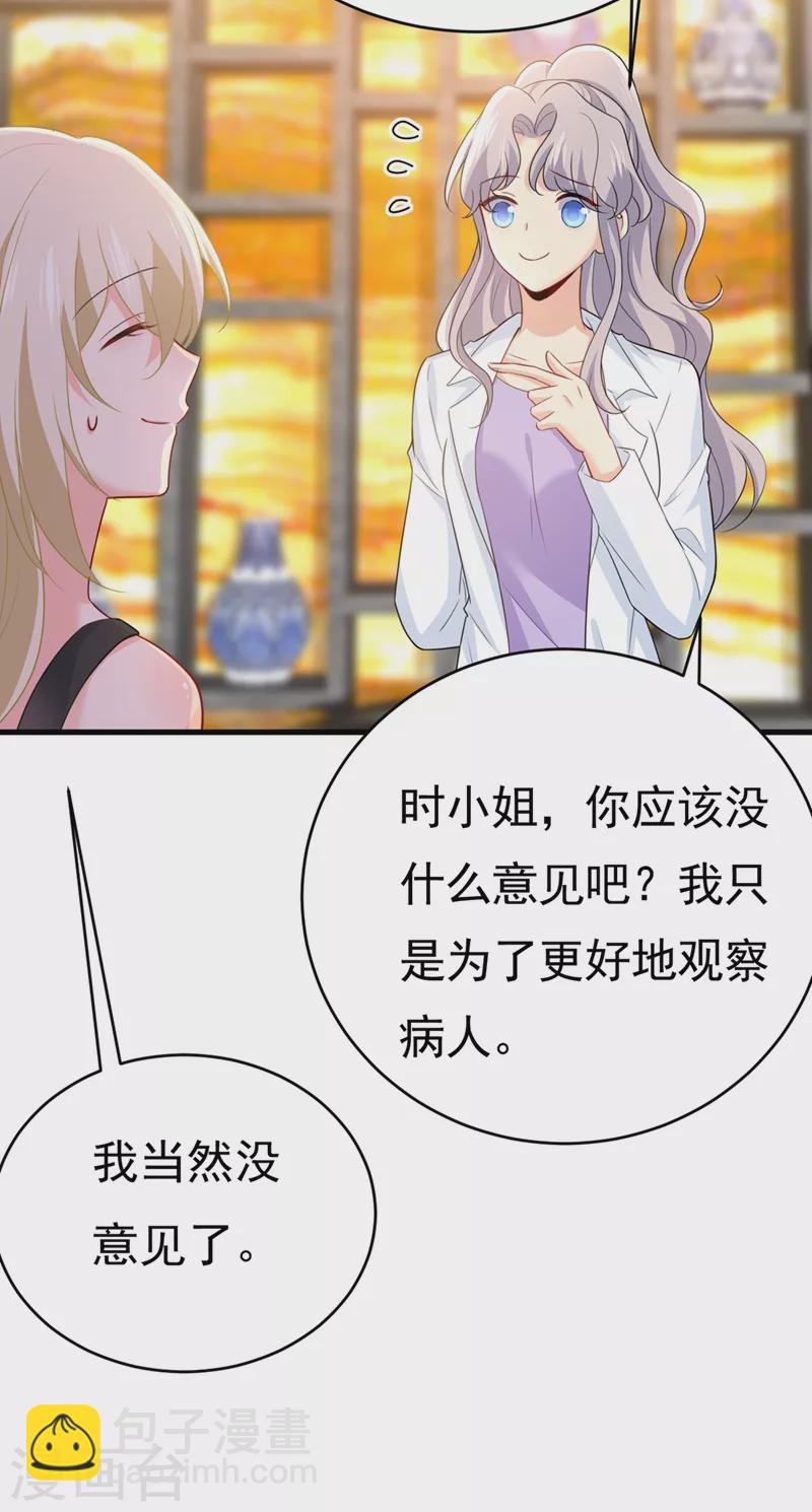 🍘我的男人是个偏执狂 第400话 就是喜欢你！ 第12页