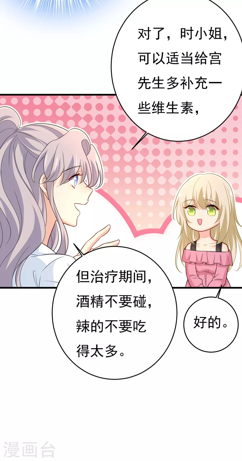🍘我的男人是个偏执狂 第400话 就是喜欢你！ 第14页