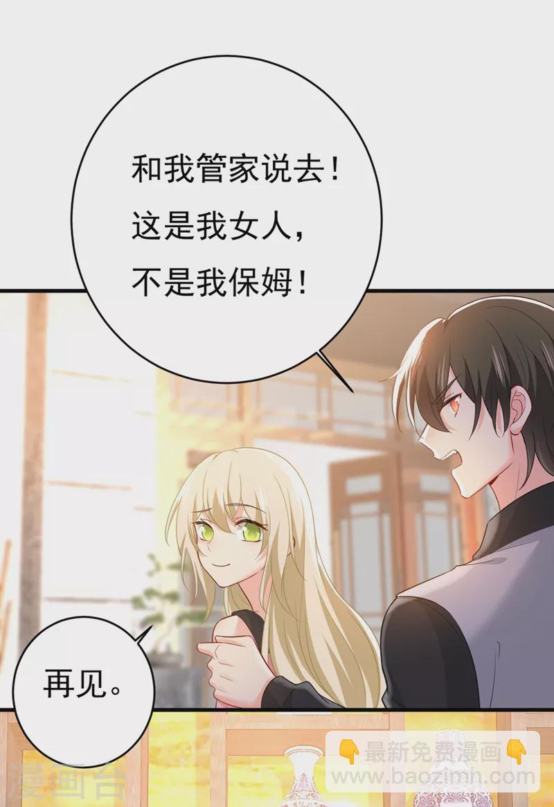 🍘我的男人是个偏执狂 第400话 就是喜欢你！ 第15页