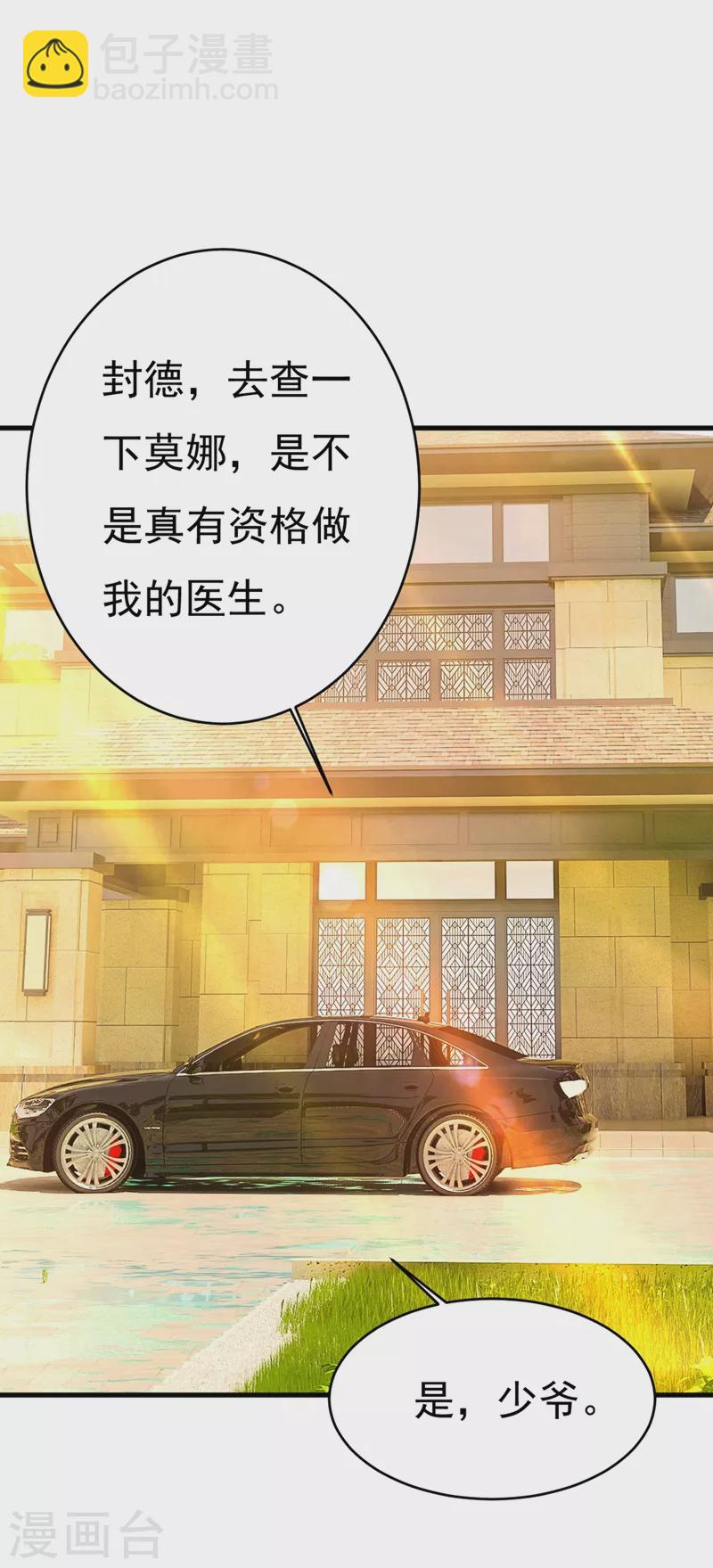 🍘我的男人是个偏执狂 第400话 就是喜欢你！ 第17页